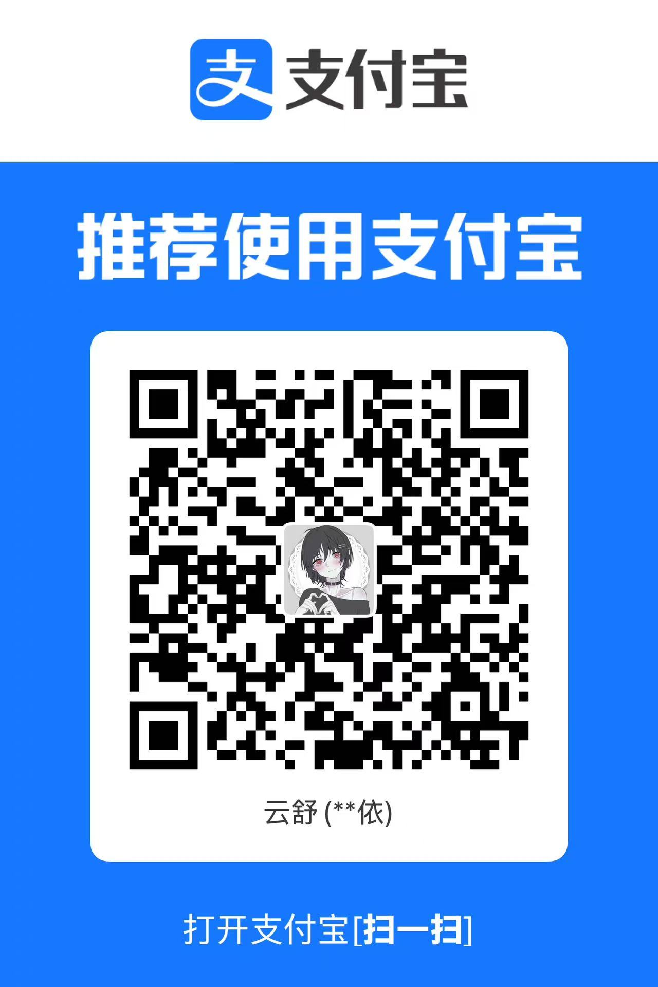 支付宝打赏