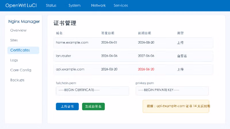 证书管理页面示意图