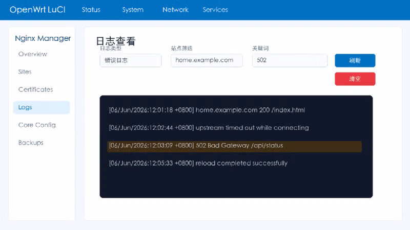 日志查看页面示意图